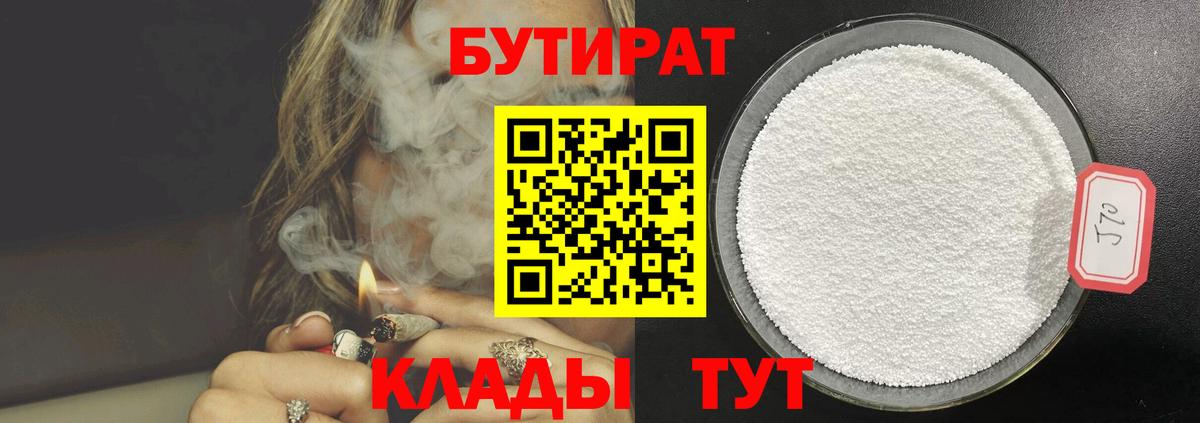 Артём  БУТИРАТ жидкий экстази  Вход с VPN 