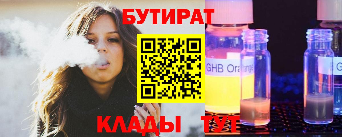 Бутират Butirat Артём