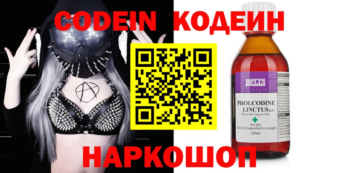 Артём  Кодеин напиток Lean (лин)  Вход с VPN 