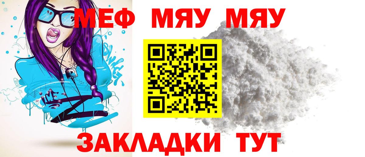МЯУ-МЯУ VHQ  МЯУ-МЯУ mephedrone  МЕФ  МЯУ-МЯУ  Вход с VPN  Артём 